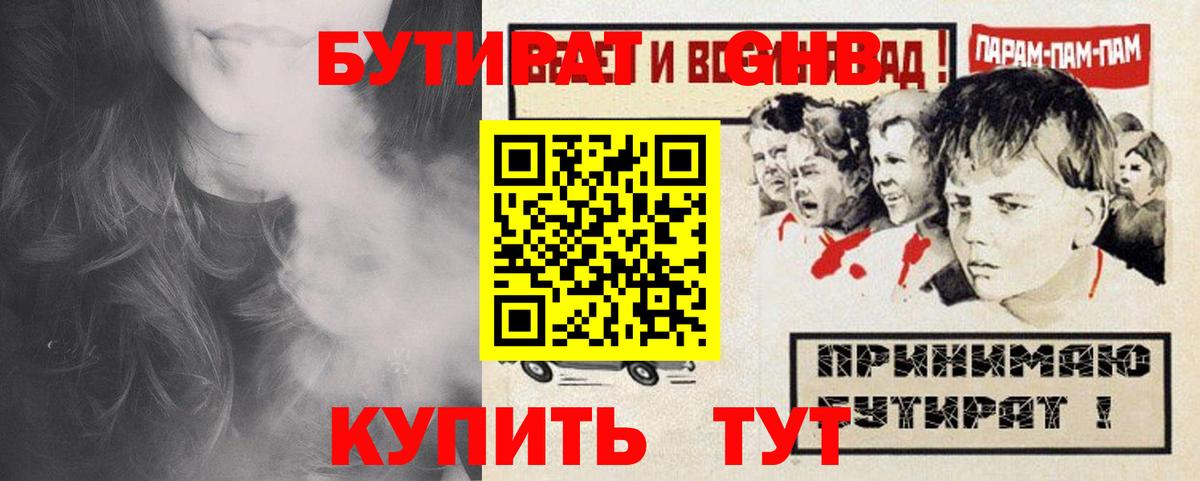 БУТИРАТ оксибутират Ефремов
