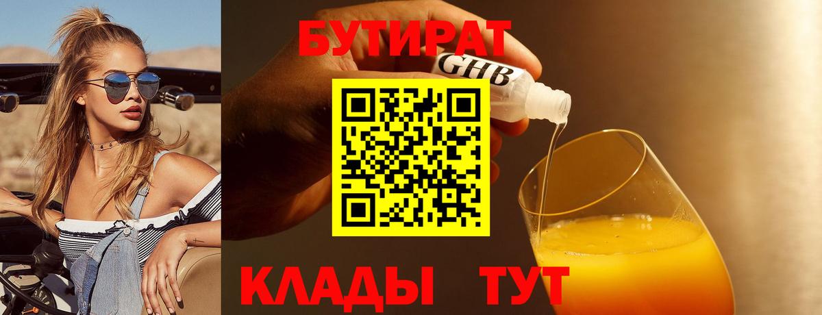 БУТИРАТ  Бутират BDO 33%  Вход с VPN  Ефремов 