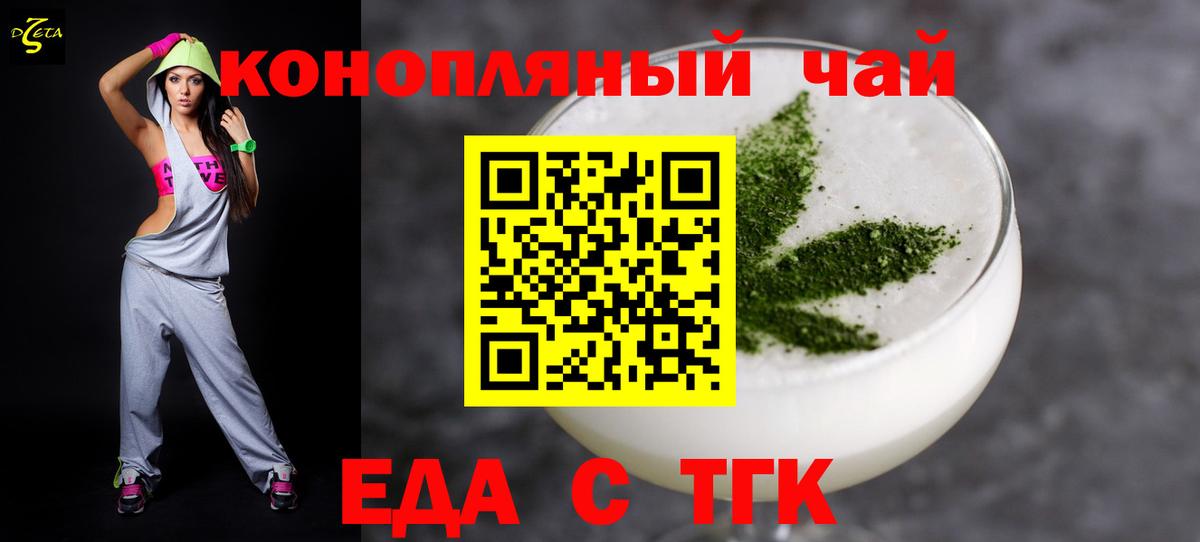 Еда ТГК конопля Ефремов