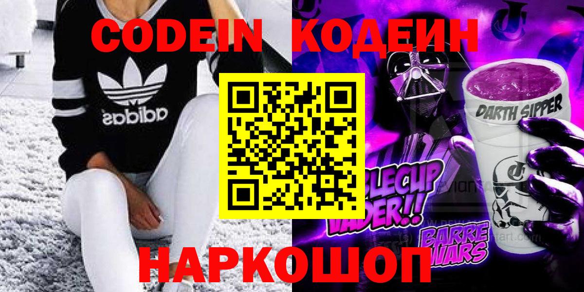 Ефремов  Codein напиток Lean (лин)  Вход с VPN  Кодеиновый сироп Lean напиток Lean (лин) 