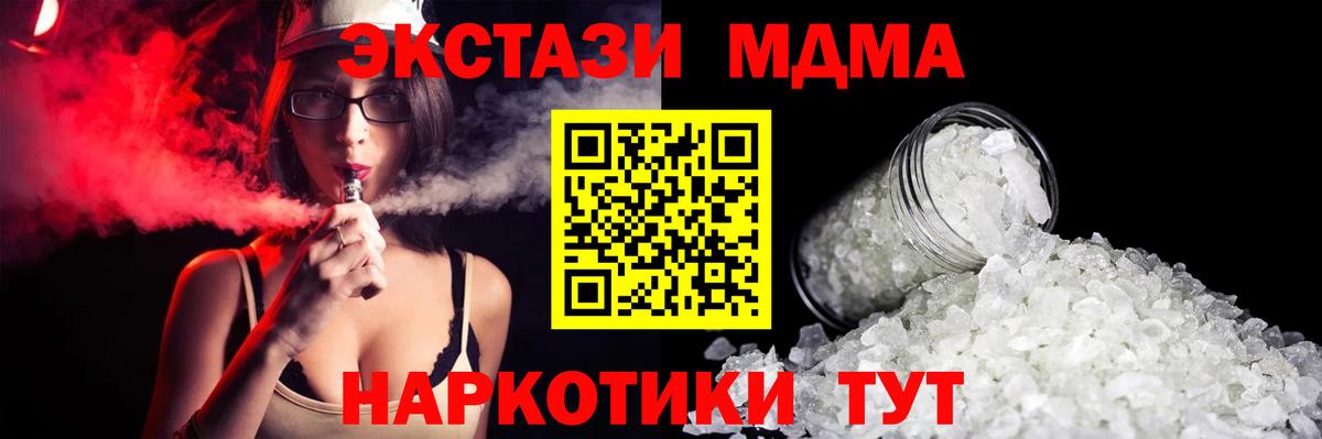 МДМА кристаллы  MDMA VHQ  Вход с VPN  Ефремов 