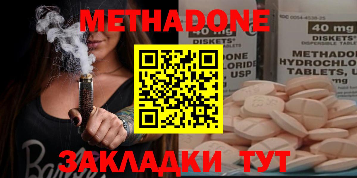 Метадон methadone  МЕТАДОН кристалл  Вход с VPN  Ефремов 
